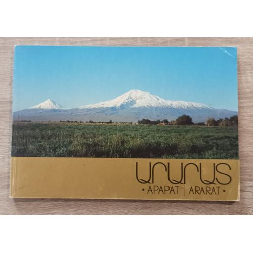 Ururus Apapat - (Mont) Ararat / Photographies Sargis K. Hambartzumian / Illustrateur Et Textes Albert Karagian 1984 / Voyage Arménie