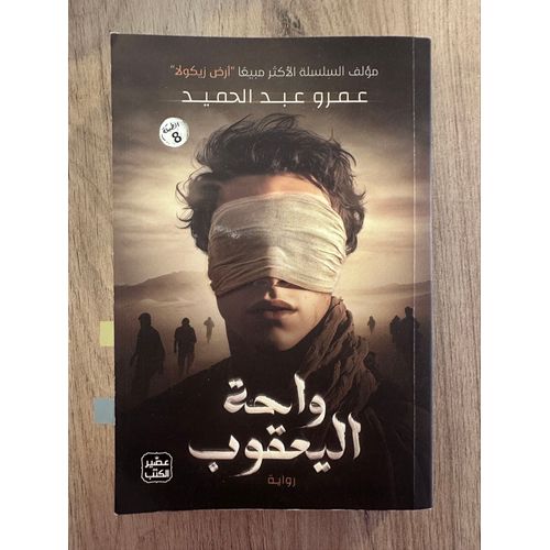 Roman En Arabe 