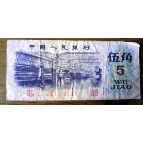 Billet De 5 Wu Jiao De 1972. Zhongguo Renmin Yinhang