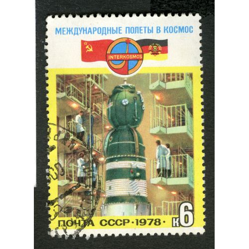 Timbre Oblitéré Pocta Cccp, K 6, Interkosmos