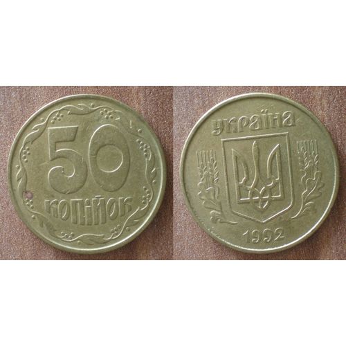 Ukraine 50 Kopiyok 1992 Piece Hryvni Hrynia