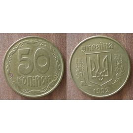 Ukraine 50 Kopiyok 1992 Piece Hryvni Hrynia