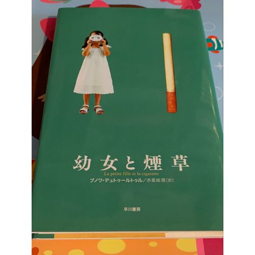 La Petite Fille Et La Cigarette En Japonais 