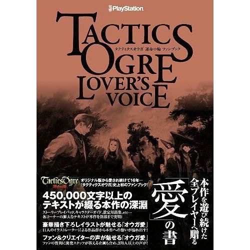 Tactics Ogre Lover's Voice