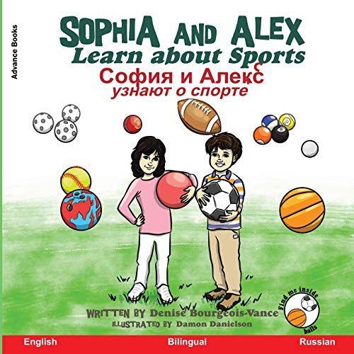 Sophia And Alex Learn About Sports: София и Алекс узна&#1102