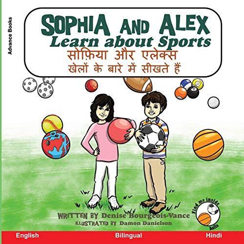 Sophia And Alex Learn About Sports: सोफ़िया और एलेक्स ख&#2375