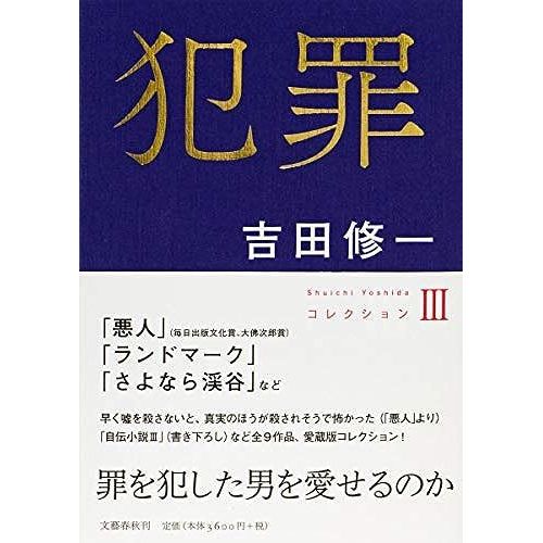 Iii (Shuichi Yoshida)