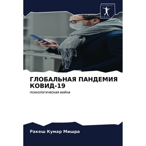 Global'naya Pandemiya Kovid-19