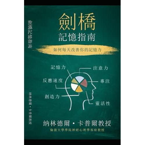 : Cambridge Memory Manual - Chinese Version