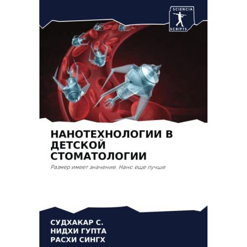 Nanotehnologii V Detskoj Stomatologii