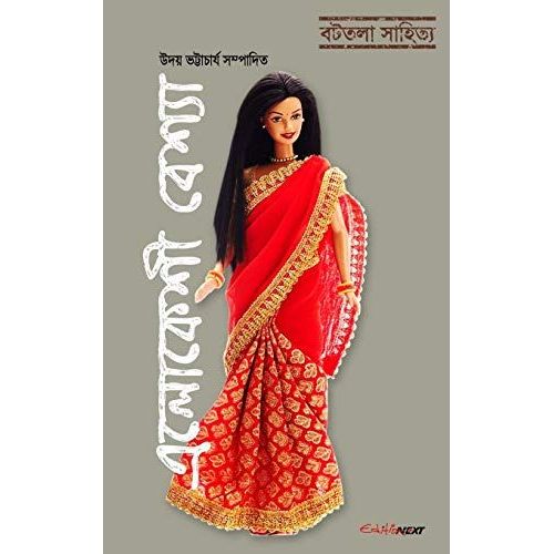 Elokeshi Besha (এলোকেশী বেশ্যা)