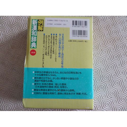 Dictionnaire Chinois- Japonais