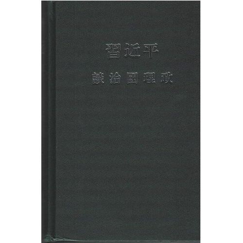 Xi Jinping, The Governance Of China