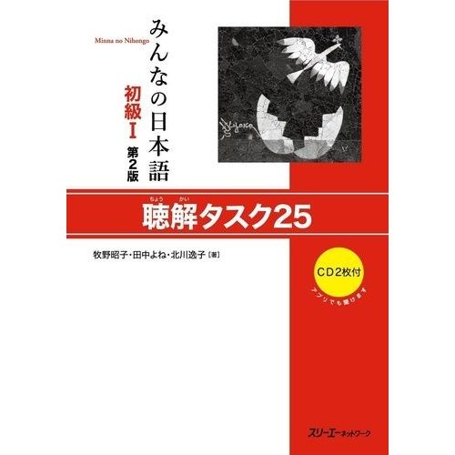 Minna No Nihongo Débutant 1, Listening Task - (1 Cd Audio)