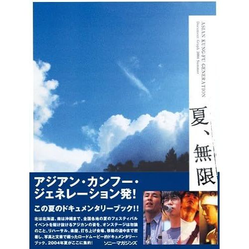 Asian Kung-Fu Generation Document Graph 2004 Summer