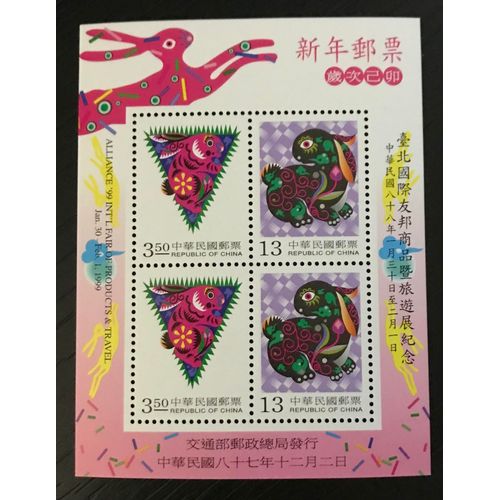 Bloc Neuf** Taiwan 1999