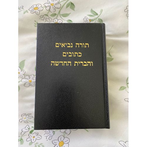 Bible Intégrale Relié En Hébreu