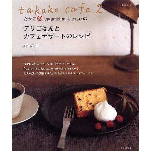 Takako Cafe 2 @Caramel Milk Tea