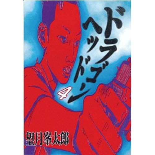 Dragon Head - Graphic - Tome 4