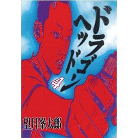 Dragon Head - Graphic - Tome 4