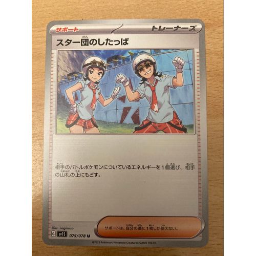 (1862) Sbire De La Team Star 75/78 Pokemon (Japonaise) 