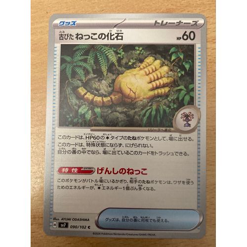 (1856) Fossile Racine Ancien 90/102 Pokemon (Japonaise) 