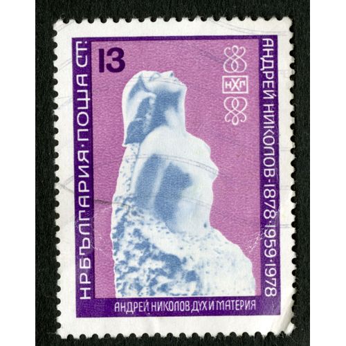 Timbre Oblitéré Bulgarie, 13