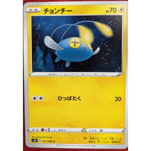 Carte Pokemon Japonaise - Loupio- Sh01 017/060