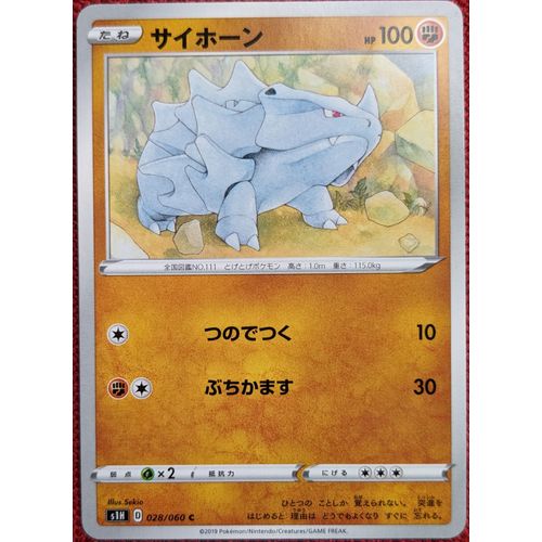 Carte Pokemon Japonaise - Rhinocorne - Sh01 028/060