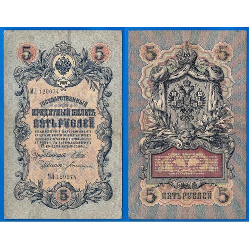 Russie 5 Roubles 1909 Billet Vertical Rouble Russia Rubles