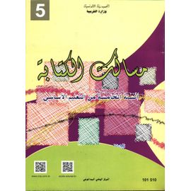 Masalik Kitaba 5ab Collectif Cnp Cnp