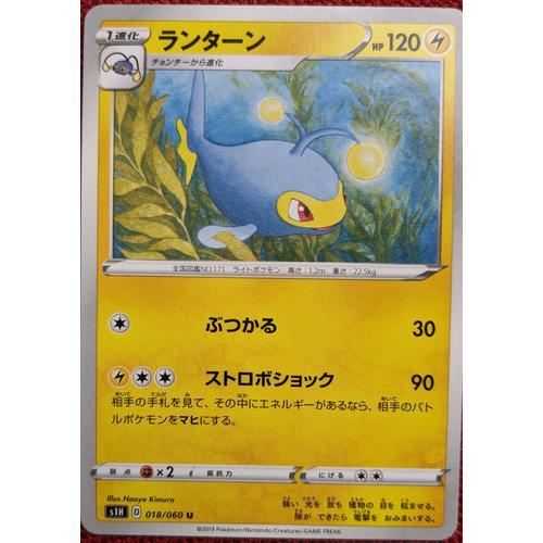 Carte Pokemon Japonaise- Lanturn - Sh01 018/060