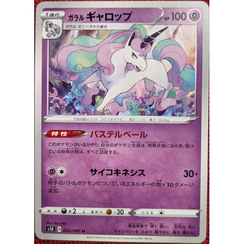 Carte Pokemon Japonaise- Galopa De Galar - Sh01 022/060