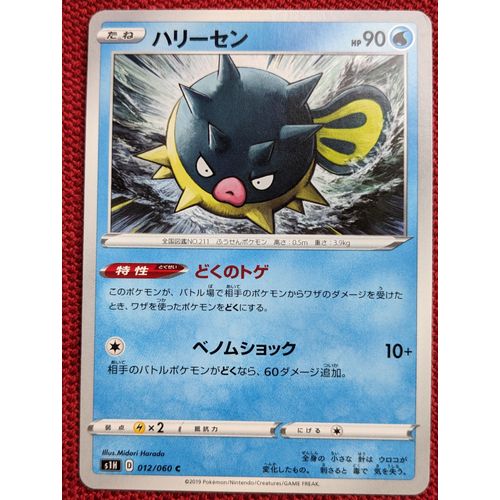 Carte Pokemon Japonaise- Qwilfish - Sh01 012/060