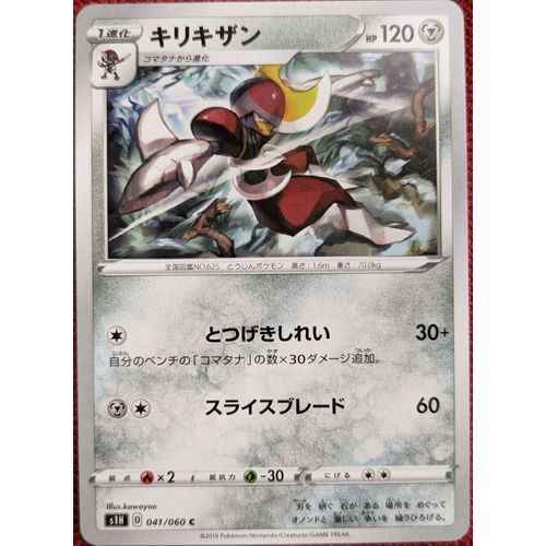 Carte Pokemon Japonaise- Scalproie - Sh01 040/060
