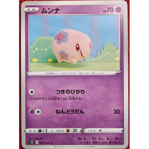 Carte Pokemon Japonaise- Munna - Sh01 023/060