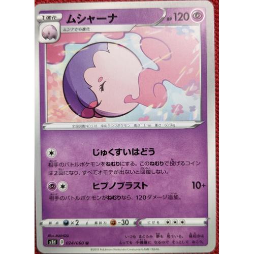 Carte Pokemon Japonaise- Mushana - Sh01 024/060