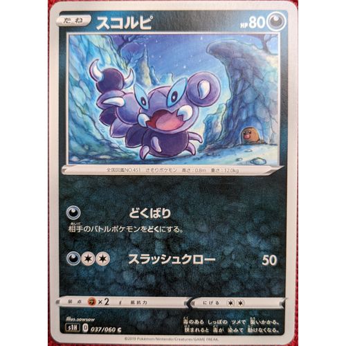 Carte Pokemon Japonaise- Rapion - Sh01 037/060