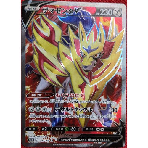 Carte Pokemon Japonaise- Zamazenta V - S1h 065/060
