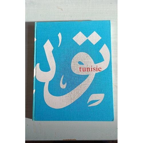 Tunisie : De Carthage À Demain. Textes De Claude Roy Et Paul Sebag. Photographies D'inge Morath, André Martin Et Marc Riboud