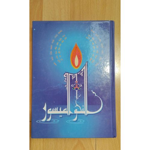Manuel D'Arabe De La Madrassah En 3 Volumes. Support De Cours.