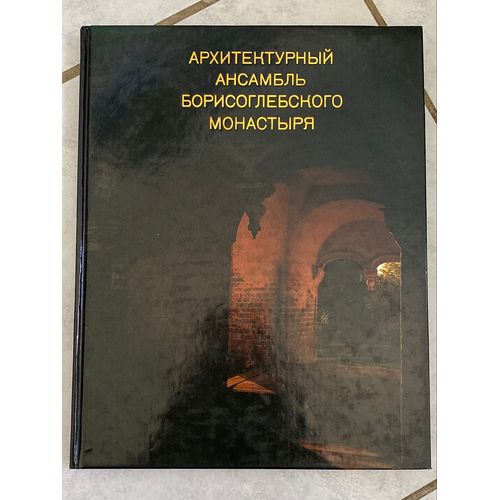 Ensemble Architectural Du Monastère Borisoglebski Le Livre En Russe 
