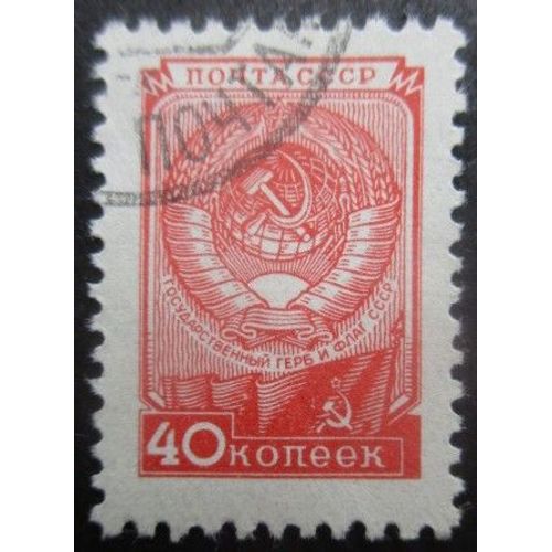 Russie N°1912 Armoirie Oblitéré