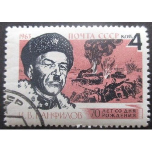Russie N°2639 Panfilov Oblitéré