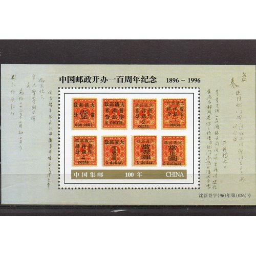 Chine Journée Du Timbre 1996