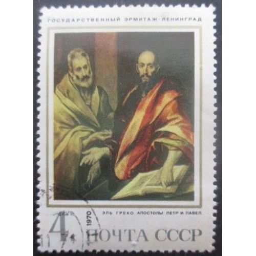 Russie N°3681 Tableau Du Greco Oblitéré