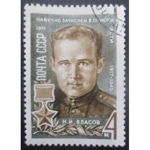 Russie N°3714 Vlassov Oblitéré