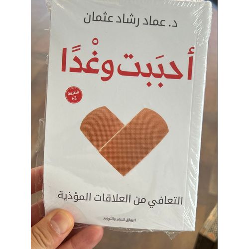 J'Ai Adoré Un Méprisable ( Arabic)