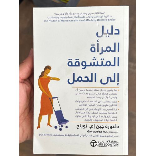 Guide D'Une Femme Qui Veut Tomber Enceinte (Arab)