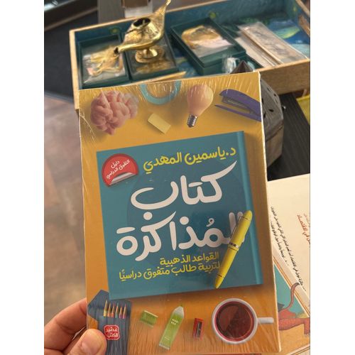 Livre D'Étude Pour L'Étudiant ( Arabe) 